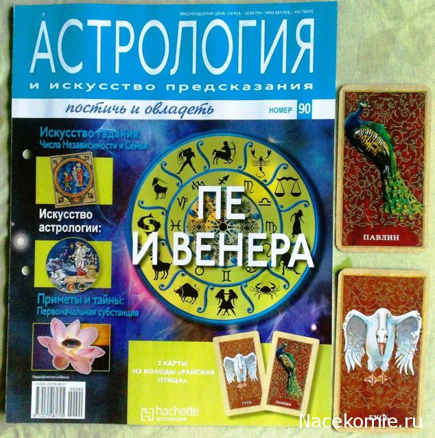 Астрология и Искусство Предсказания - График Выхода и обсуждение