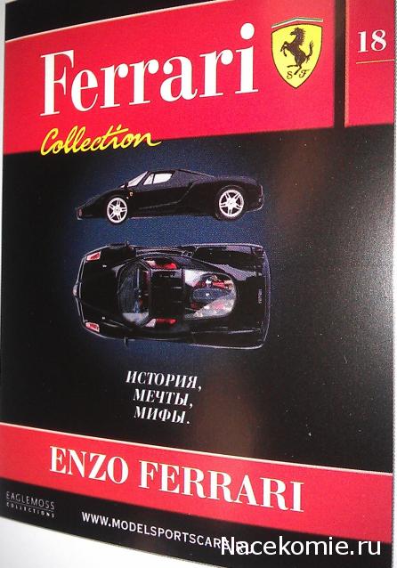 Ferrari Collection №18 Enzo фото модели, обсуждение