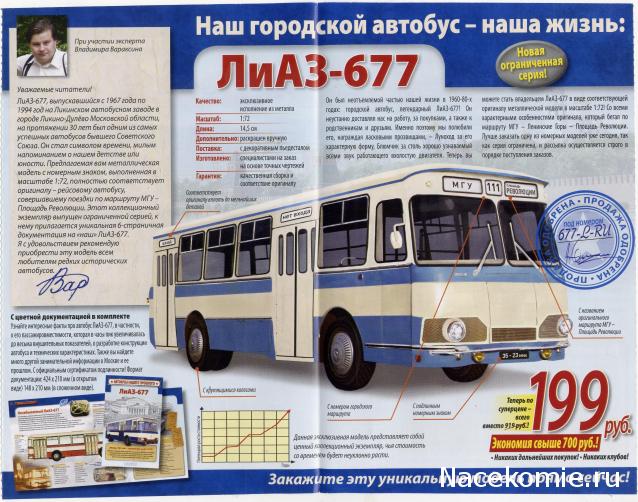 Автолегенды СССР - График выхода и обсуждение