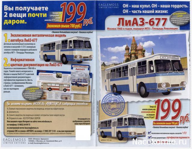 Автолегенды СССР - График выхода и обсуждение