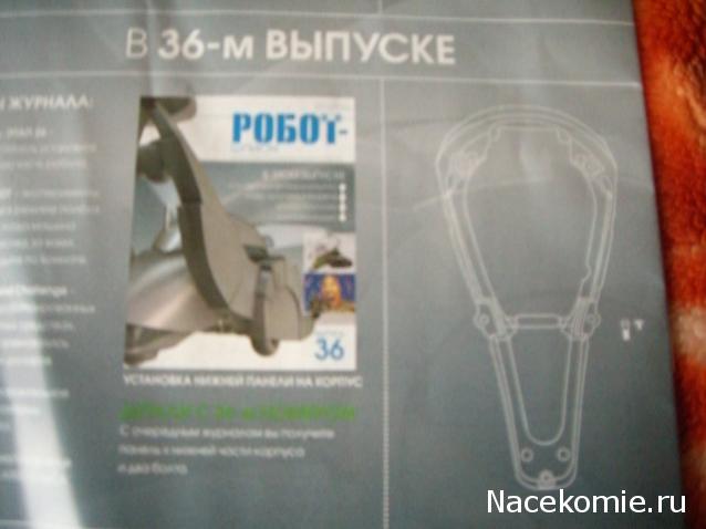 Робот-шпион. Сборка робота. Общая тема.