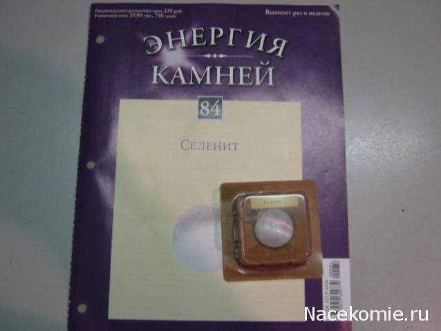 Энергия камней № 84 Селенит (шар) фото, обсуждение