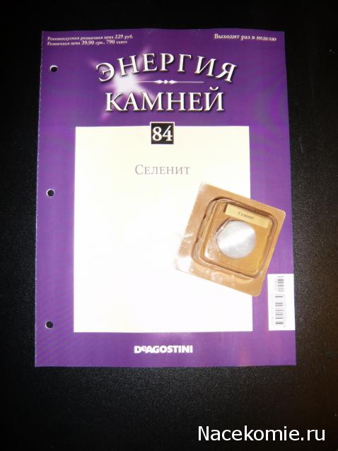Энергия камней № 84 Селенит (шар) фото, обсуждение