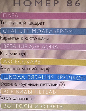 Чудесный крючок №86: Кардиган, пуф, ажурный шарф