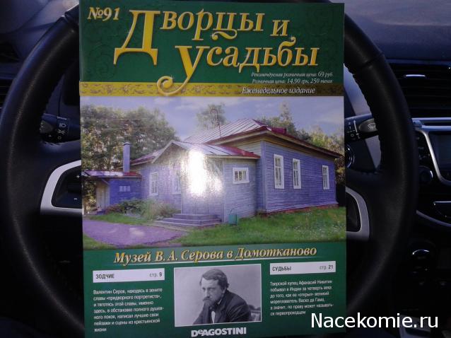 Дворцы и Усадьбы - журнал (ДеАгостини)