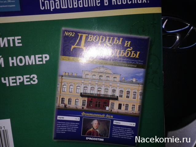 Дворцы и Усадьбы - журнал (ДеАгостини)