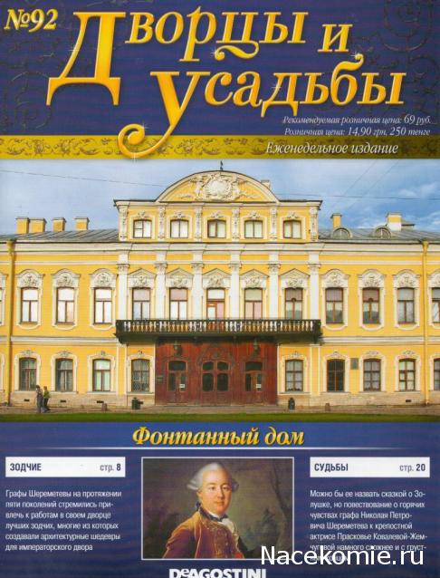 Дворцы и Усадьбы - журнал (ДеАгостини)