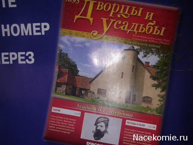 Дворцы и Усадьбы - журнал (ДеАгостини)