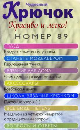 Чудесный Крючок №89: туника, чехлы для яиц, ковбойская шляпа