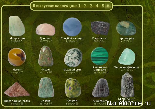 Энергия камней 2011 - График Выхода и обсуждение