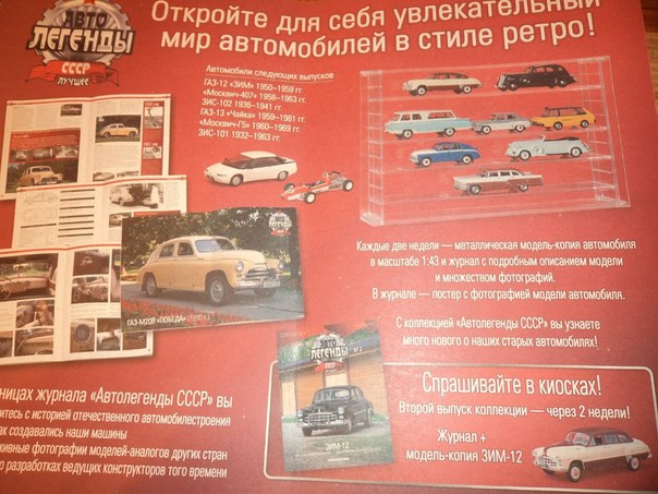 Автолегенды СССР - График выхода и обсуждение