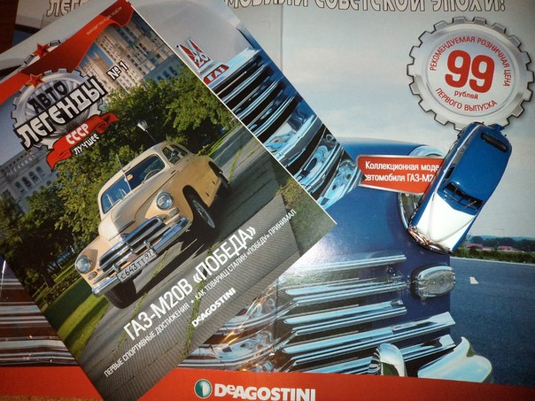 Автолегенды СССР - График выхода и обсуждение