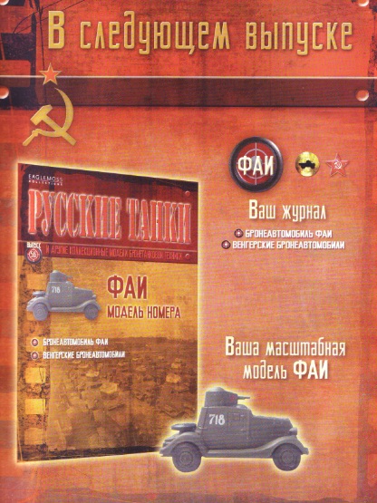 Русские Танки - График Выхода и обсуждение