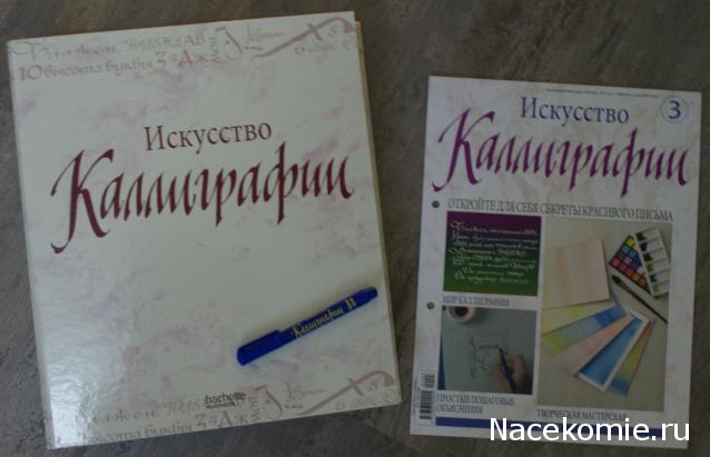 Искусство Каллиграфии - Hachette Коллекция - тест