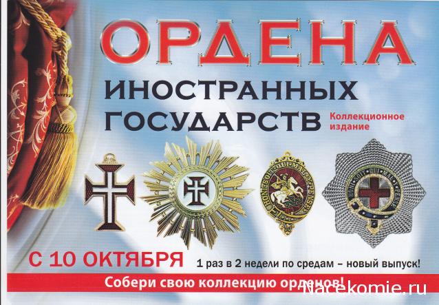 №1 Знак ордена Христа (Португалия)