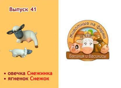 Животные на Ферме №41: овечка, ягнёнок