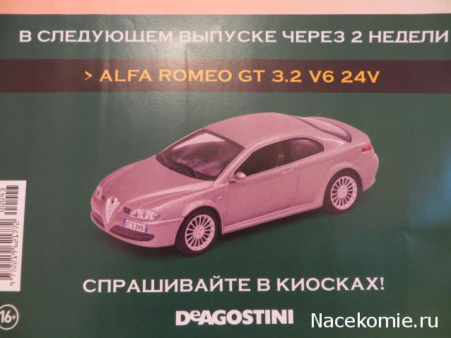 Суперкары №44 Alfa Romeo GT 3.2 V6 24V