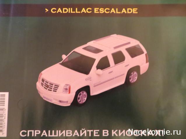 Суперкары №45 Cadillac Escalade