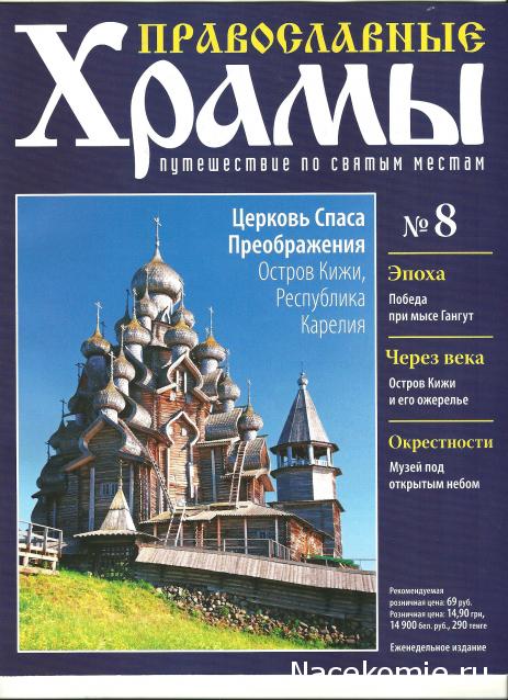 Православные Храмы - График выхода и обсуждение