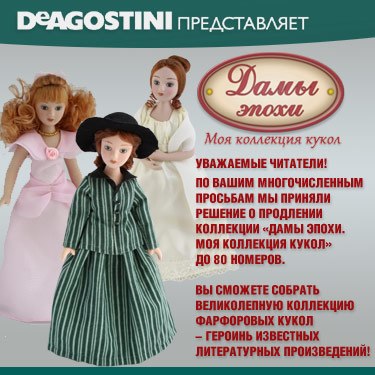 Дамы Эпохи 2011 - График выхода и обсуждение