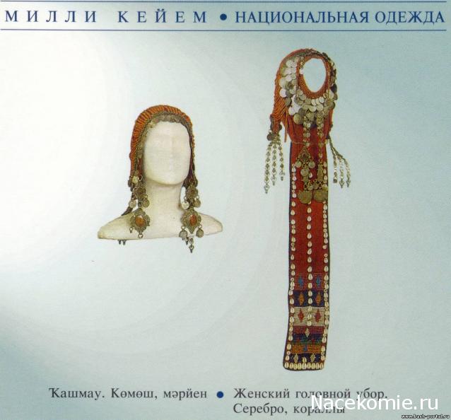 Куклы в народных костюмах №19 Кукла в башкирском праздничном костюме