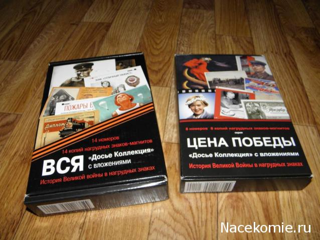 Досье Коллекция "Великая Отечественная. Боевые Знаки" коллекция боевых знаков и наград (Секретные материалы)