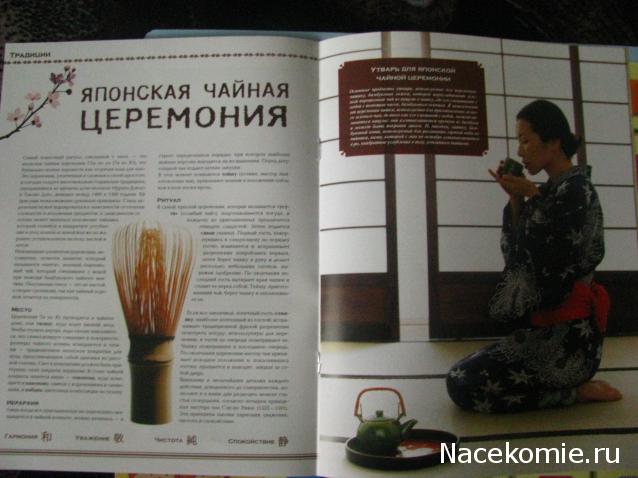 Чай. История, традиции, рецепты (коллекция фарфорового сервиза) - ДеАгостини - тест