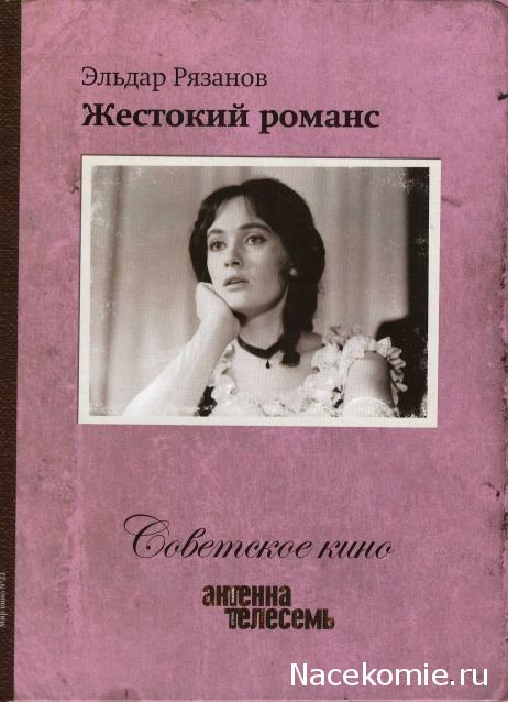 Советское Кино (Телесемь) - книга + DVD