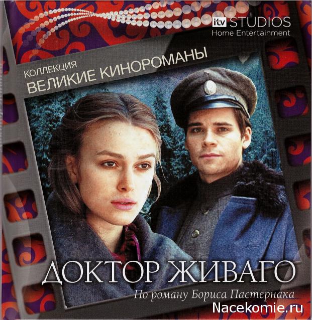 Великие Кинороманы (МК) - книга + DVD