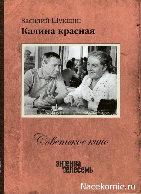 Советское Кино (Телесемь) - книга + DVD