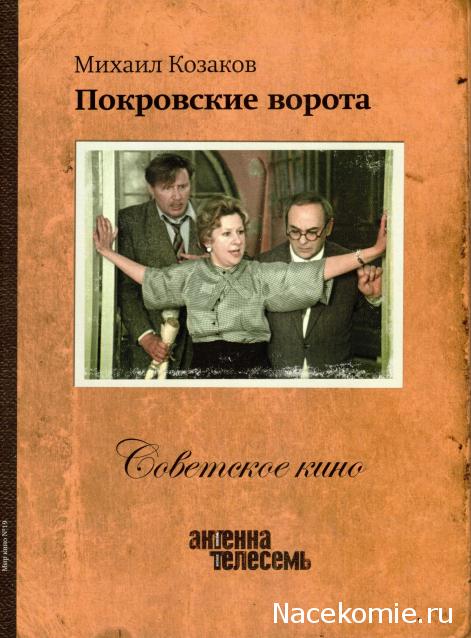 Советское Кино (Телесемь) - книга + DVD