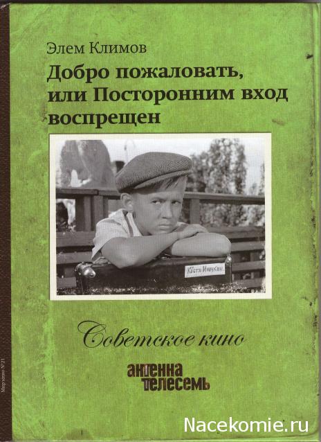 Советское Кино (Телесемь) - книга + DVD