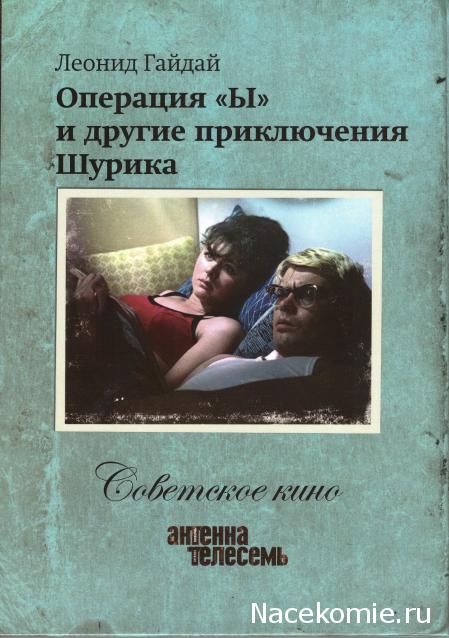 Советское Кино (Телесемь) - книга + DVD