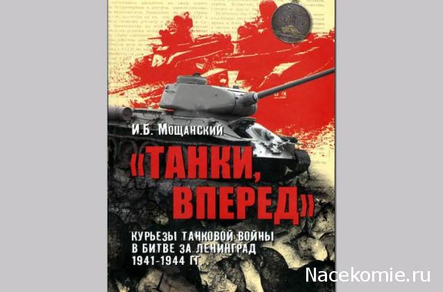 Русские Танки - График Выхода и обсуждение