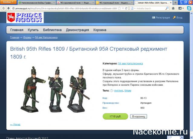 Наполеоновские Войны - График выхода и обсуждение