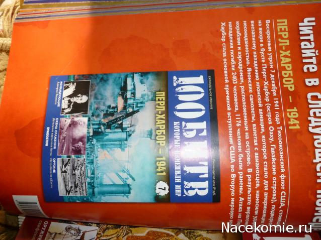 100 Битв, которые изменили мир - журнал (ДеАгостини)