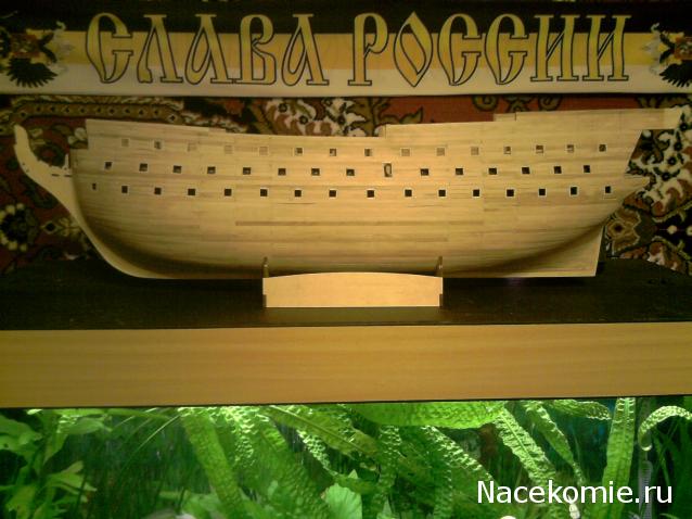 Корабль адмирала Нельсона "ВИКТОРИ" - Обшивка корпуса