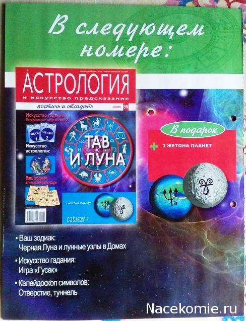 Астрология и Искусство Предсказания - График Выхода и обсуждение