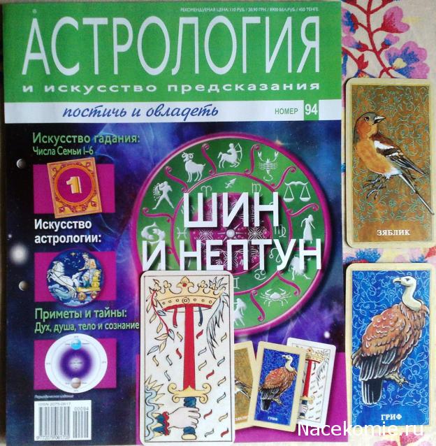 Астрология и Искусство Предсказания - График Выхода и обсуждение