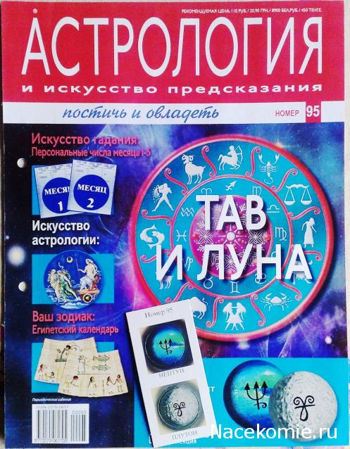 Астрология и Искусство Предсказания - График Выхода и обсуждение