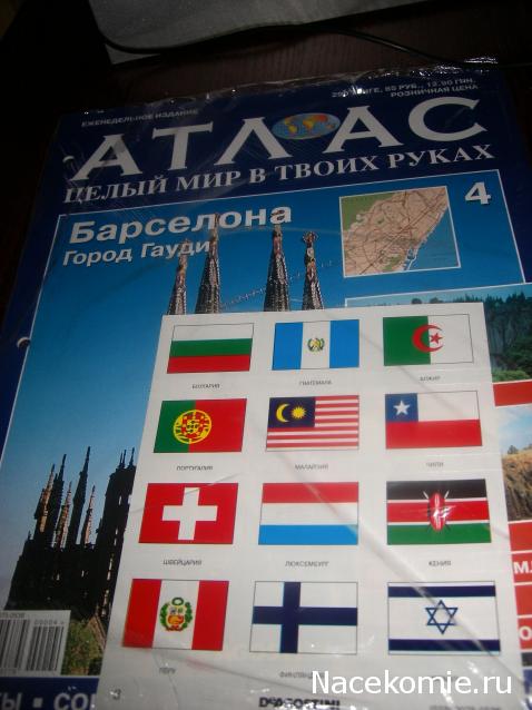 Атлас Целый мир в твоих руках - журнал (ДеАгостини)