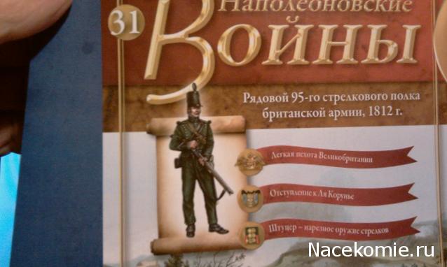 Наполеоновские войны №30 Офицер Кавалергардского полка, 1804-1808 гг.