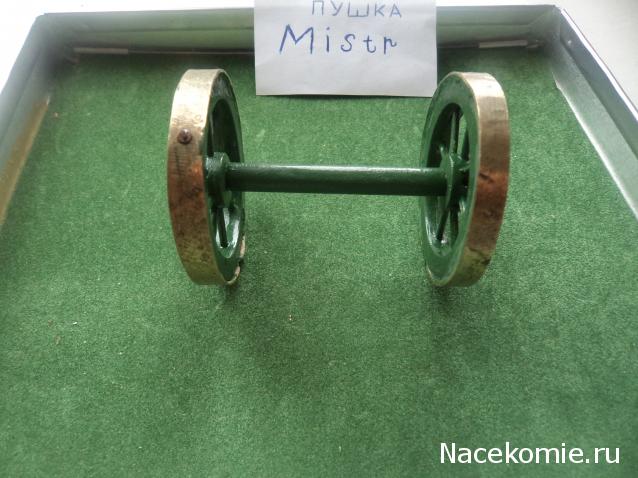 Самоделки Mistra