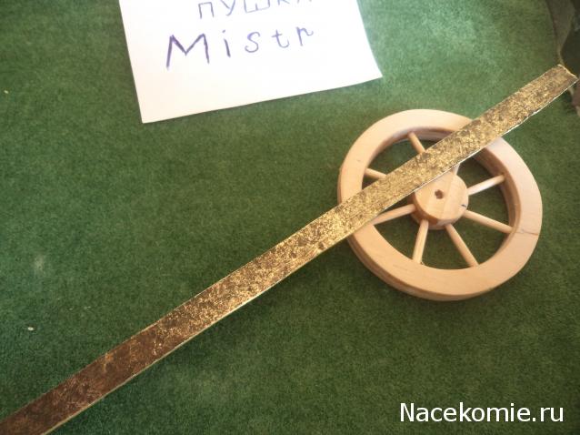 Самоделки Mistra