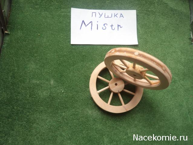 Самоделки Mistra