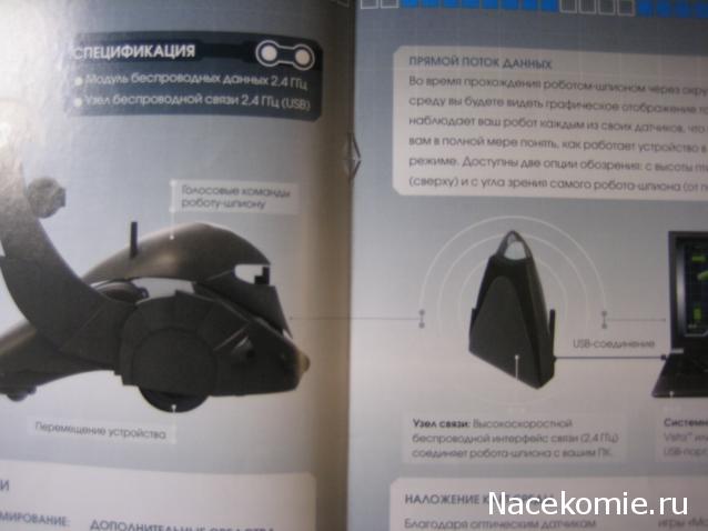 Робот-шпион. Сборка робота. Общая тема.