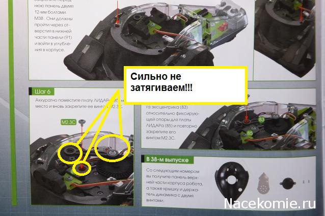 Робот-шпион. Сборка робота. Общая тема.