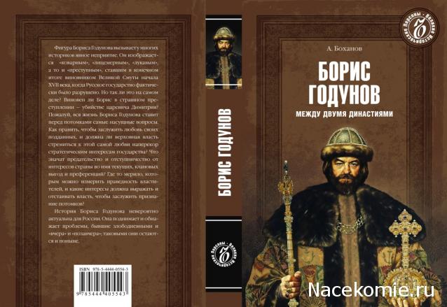 Великие исторические персоны -  ИД «Коммерсантъ»