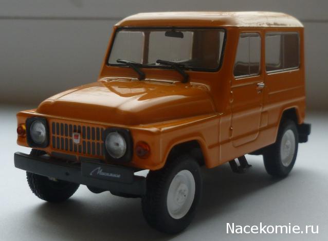 Автолегенды СССР №97 Москвич-2150