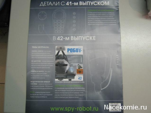 Робот-шпион. Сборка робота. Общая тема.